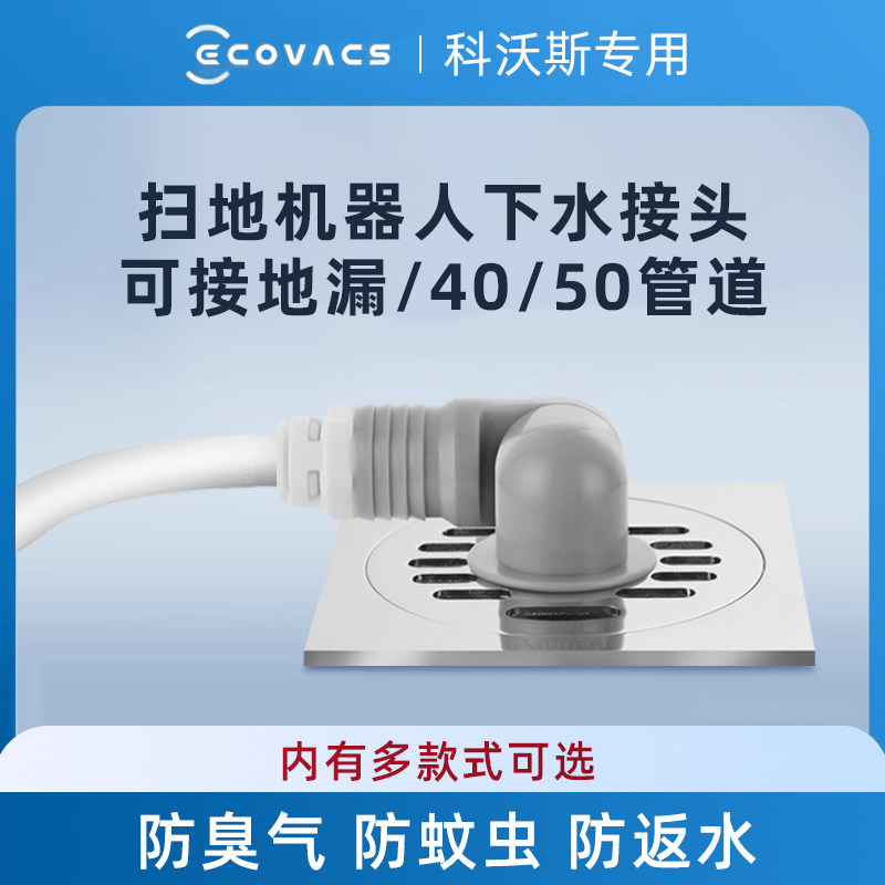 科沃斯扫地机器人自动上下水地漏接头防臭芯3分拖地机排水管配件,家装主材,其它卫浴配件,淘宝优惠券,粉丝福利购,淘宝优惠卷