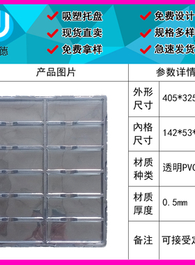 12格透明吸塑托盘PVC吸塑盒手机壳五金塑胶电子元器件包装盒定制