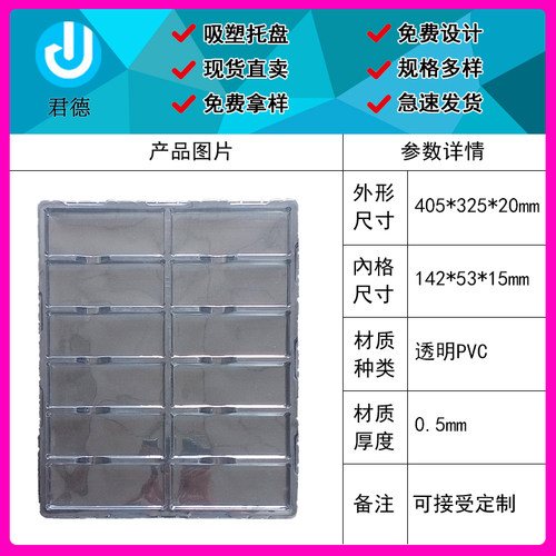 12格透明吸塑托盘pvc手机五金