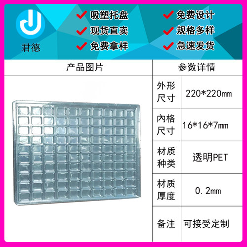 100格吸塑盘五金电子周转