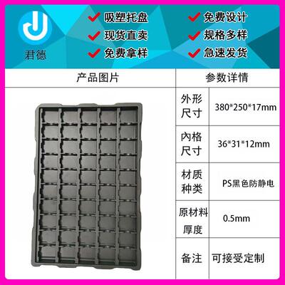 50格防静电吸塑托盘pcba板托盘模组生产包装出货深圳厂家可定制