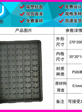 50格30-20防静电吸塑托盘pcb板电路板吸塑盒抗静电工厂可定制