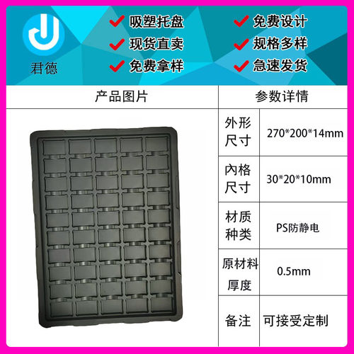 50格30-20防静电吸塑托盘pcb板电路板吸塑盒抗静电工厂可定制