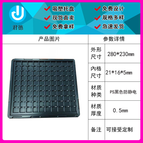 防静电电子产品吸塑托盘出货包装