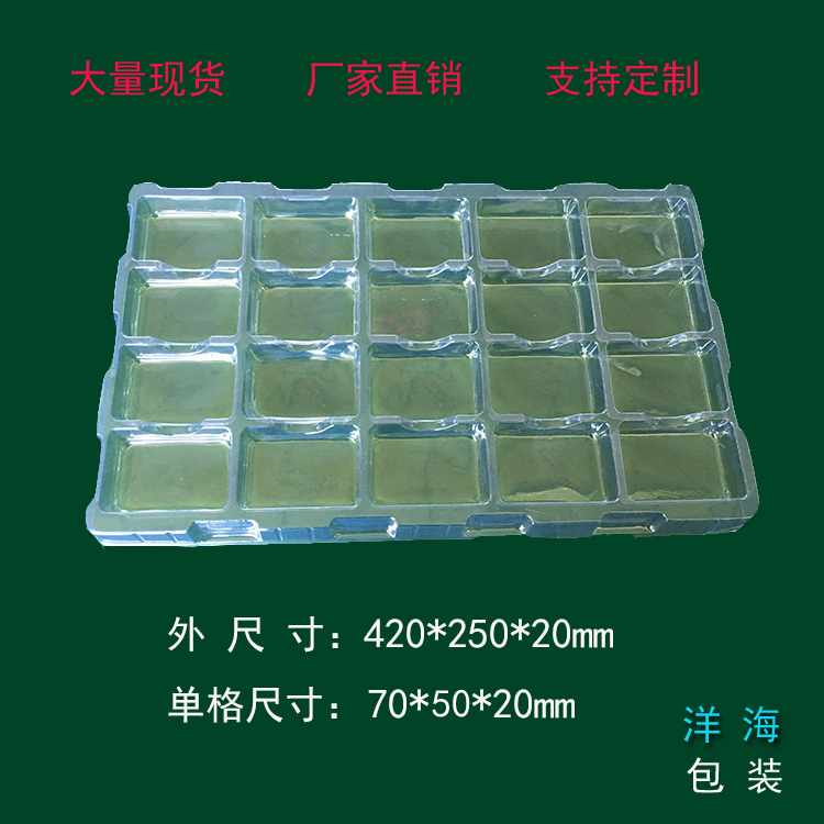 20格透明PVC托盘内格70*50五金塑胶电子周转出货托盘流水线托盘
