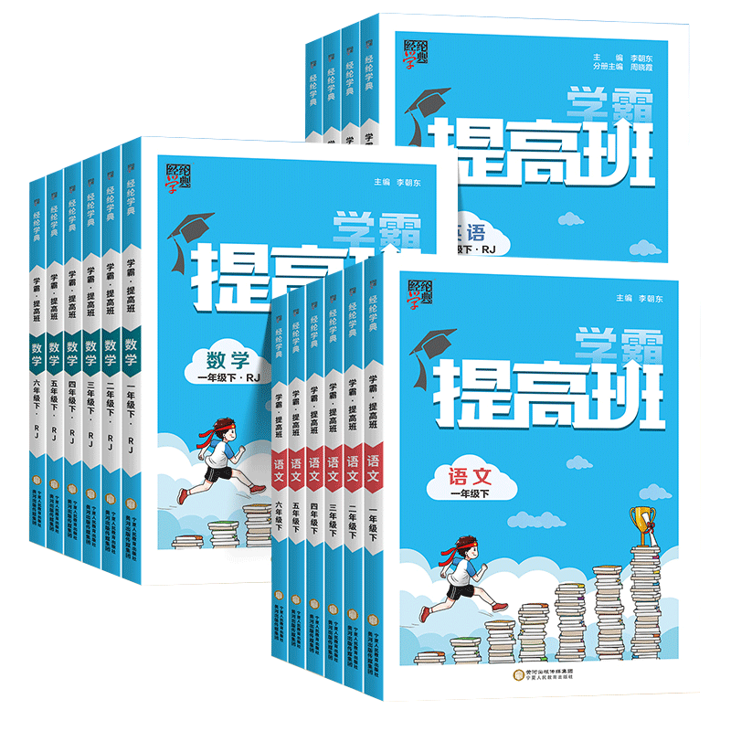 2026秋小学学霸提高班