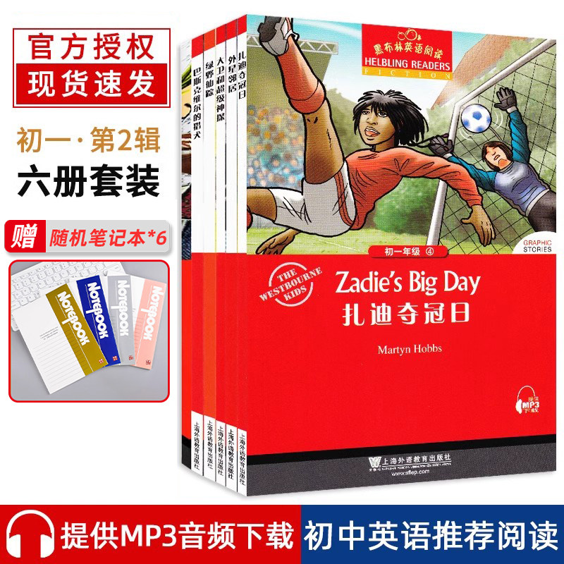 黑布林英语阅读第2辑全6册套装初一中学生英语学习课外阅读扎迪夺冠日外星邻居大卫和超级神探绿野仙踪巴斯克维尔的猎犬聪明的妇人