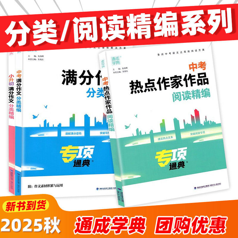 新版通成学典中考热点作家作品