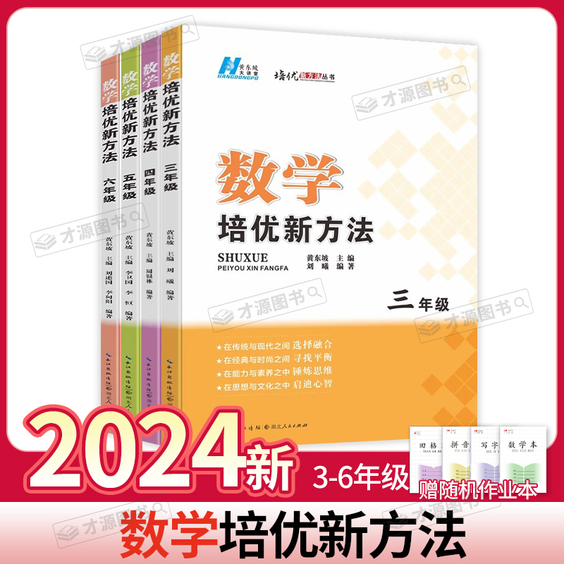 数学培优方法3456竞赛