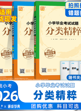 2026版通成学典小学毕业考试试题分类精粹语文数学英语3本 江苏专用小考真题通典小升初总复习辅导资料附答案解析适合小学6六年级