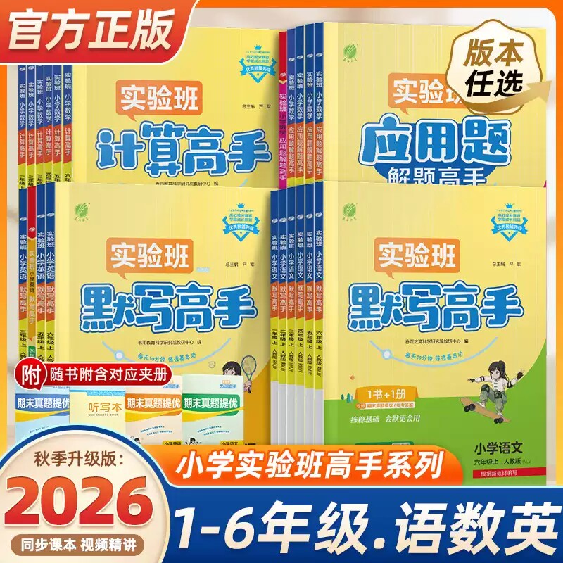26秋小学语数英默写计算高手