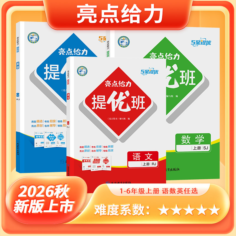 2026秋亮点提优班多维互动空间
