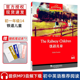 现货 铁道儿童 黑布林英语阅读初一年级第14册 全彩内页中学生英语学习课外分级阅读拓展书籍英语学习辅导书上海外语教育出版社
