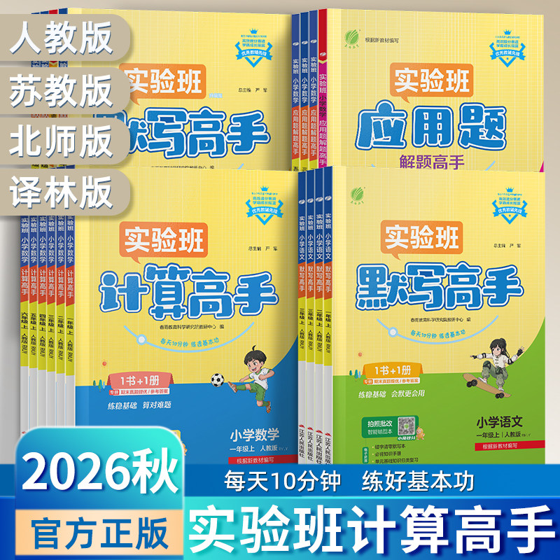 26秋小学语数英默写计算高手
