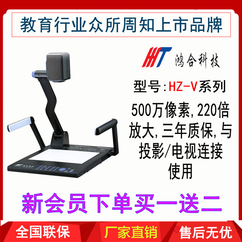实物投影仪展台鸿合网课展台