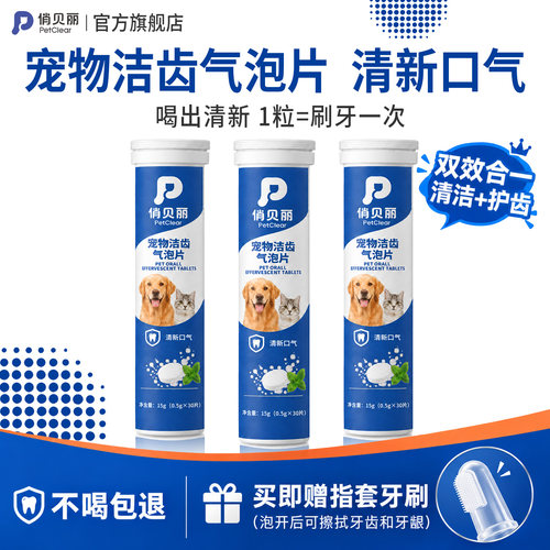 狗狗洁齿气泡片猫咪口腔清洁漱口