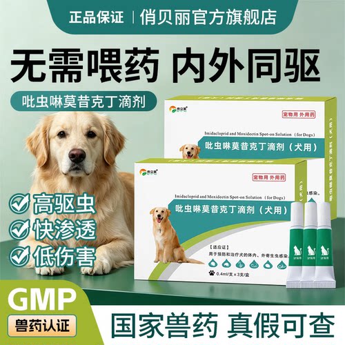 【爆款热卖500w+盒】宠物驱虫药