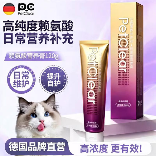 【世界冠军推荐品牌】猫用赖氨酸