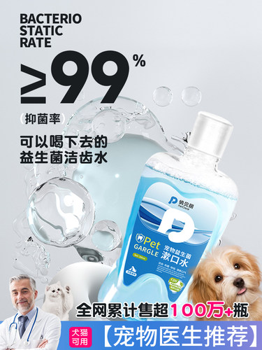 宠物猫咪狗狗漱口水可食用除异味牙齿口气清新牙膏洁齿水口腔清洁