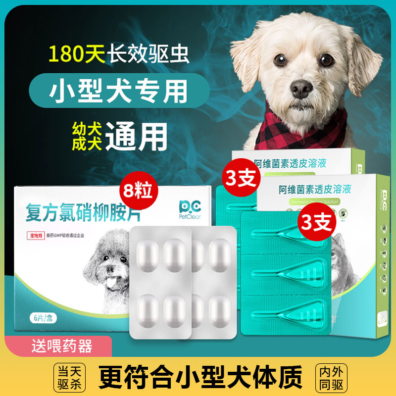 小型犬体内外一体比熊博美打虫药
