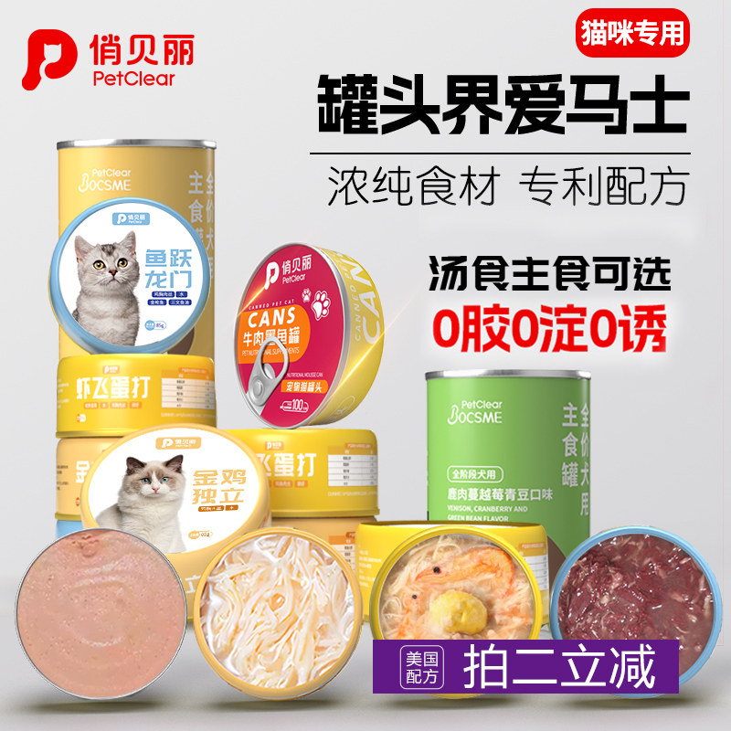 猫零食猫罐头主食罐补充营养 幼猫罐头拌饭湿粮猫咪零食补水汤罐