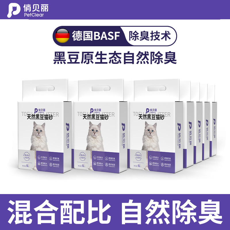 【央妈力推】黑豆混合大包装猫砂