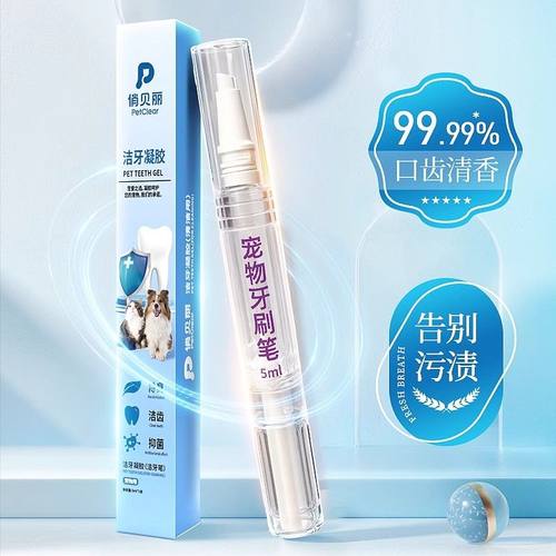 petclear宠物洁牙笔狗狗牙结石猫咪口腔牙齿清结刷牙狗专用洁牙