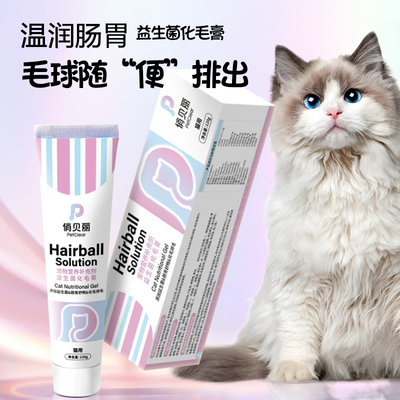 化毛膏猫咪专用营养膏