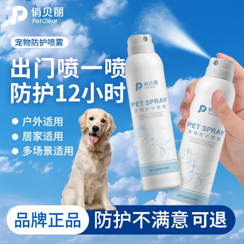 [央妈力推]宠物户外喷雾热销100w