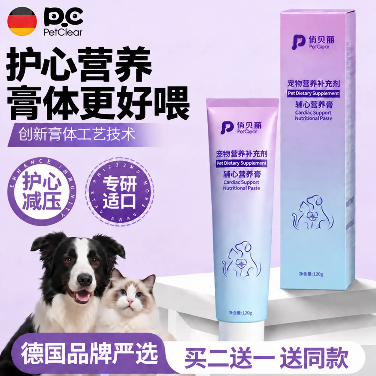 俏贝丽辅心营养膏宠物保护心脏Q10健康猫咪狗狗辅助调理心肺辅酶
