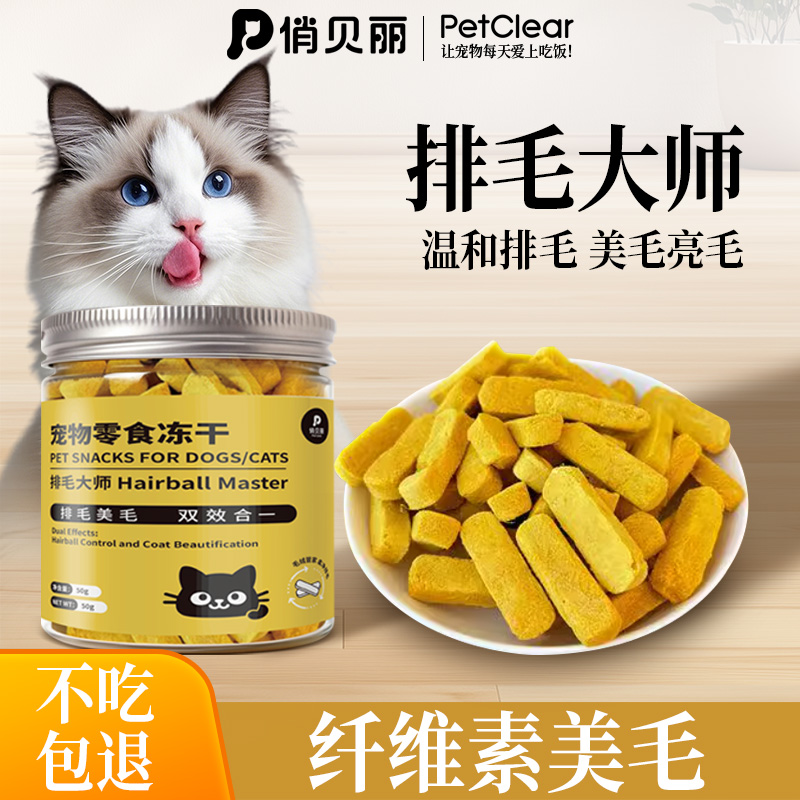 云杉冻干猫零食美毛亮毛排毛大师