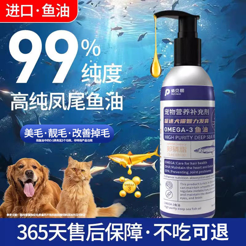 鱼油猫用狗狗猫咪专用深海乳化鱼油片宠物防掉毛美毛护肤犬用按压