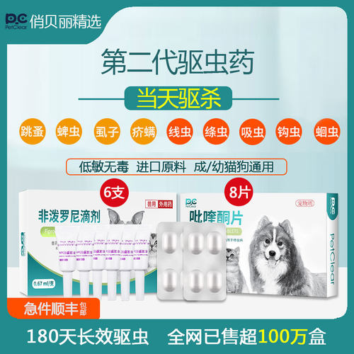 狗狗驱虫药体内外金毛哈士奇边牧