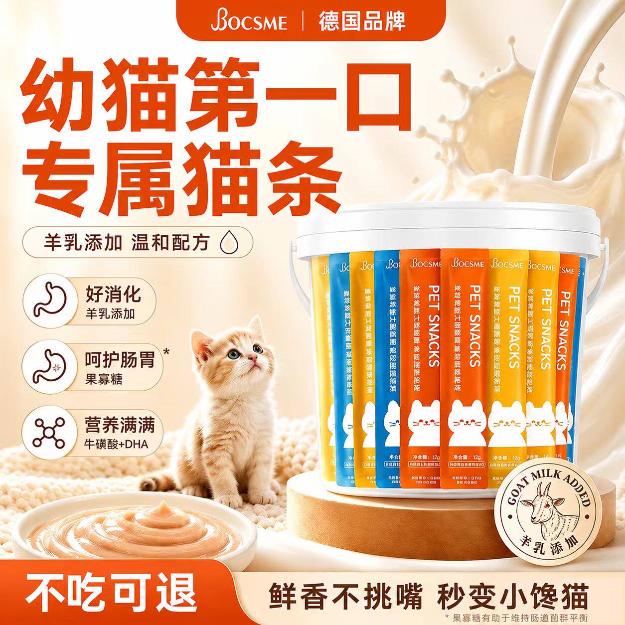 猫咪幼猫专用猫条猫零食罐头幼猫奶糕补水营养湿粮猫饭100支整箱