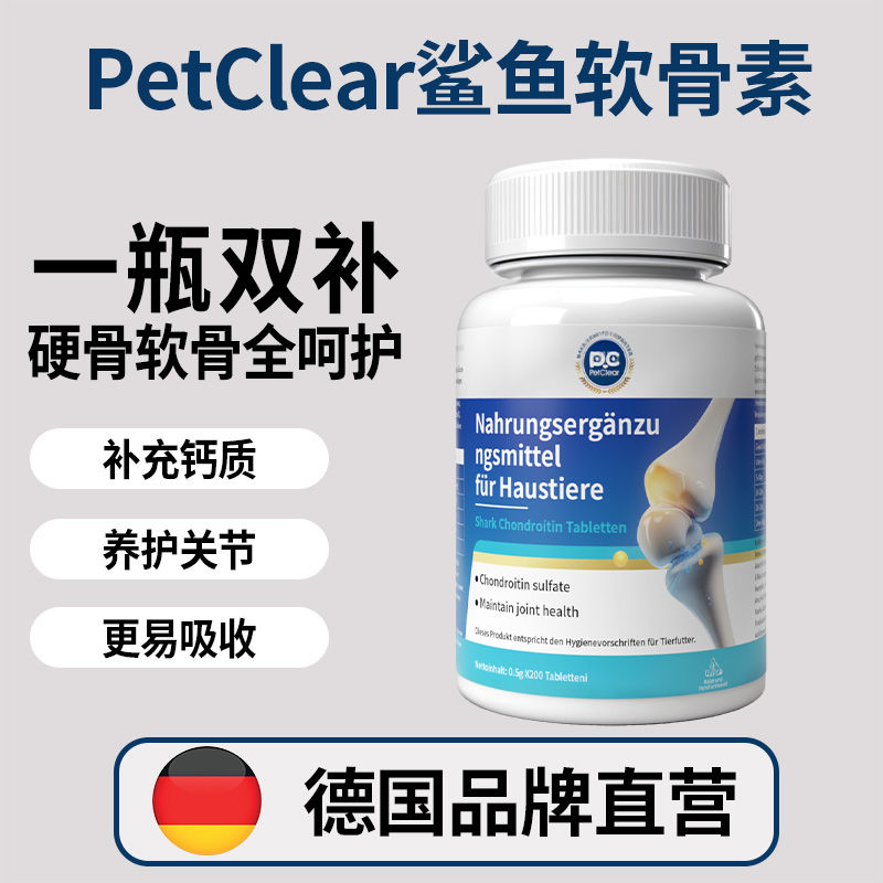 petclear德国品牌鲨鱼软骨素狗狗专用保护关节舒补钙幼犬中小型犬