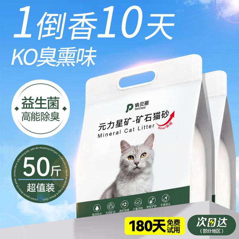 矿砂矿石豆腐猫砂除臭无尘活性炭膨润土植物混合猫沙20公斤实惠装