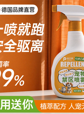 驱猫神器防猫上床乱尿橘子味喷雾驱猫狗室内户外汽车宠物禁区喷剂