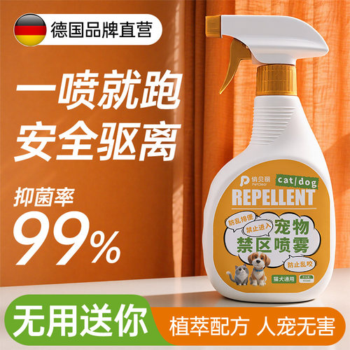 【一闻就跑】驱猫神器橘子味喷雾
