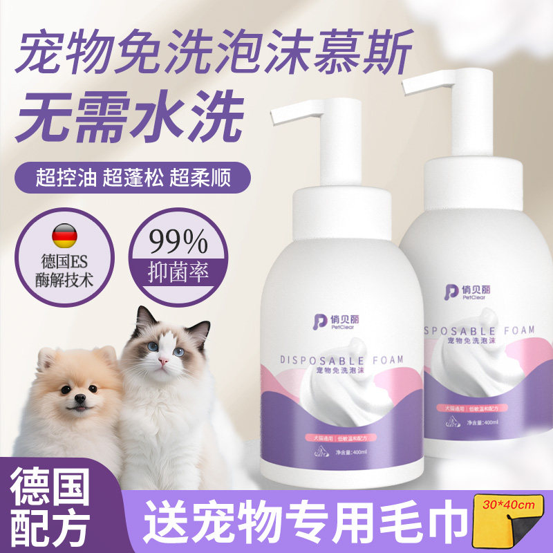宠物免洗泡沫慕斯狗狗干洗持久留香猫咪专用清洁擦浴精华洁足洗护