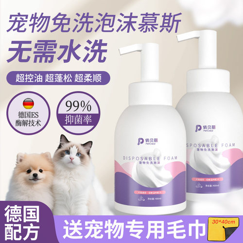 宠物免洗泡沫免水洗清洁除臭毛发
