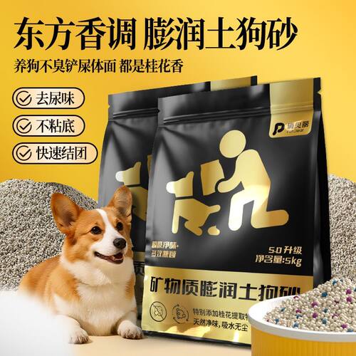 petclear狗砂狗狗除臭狗砂狗厕所膨润土低尘猫砂狗沙盆宠物用品