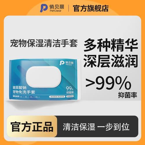 petclear宠物免洗手套猫咪洗澡狗狗干洗清洁手套宠物湿巾杀菌除臭