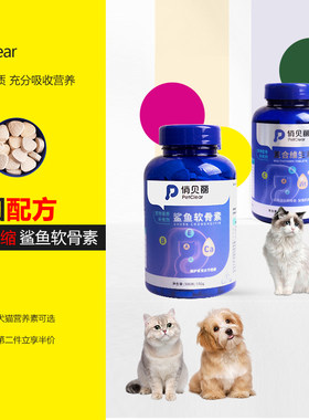 俏贝丽狗狗猫咪软骨素