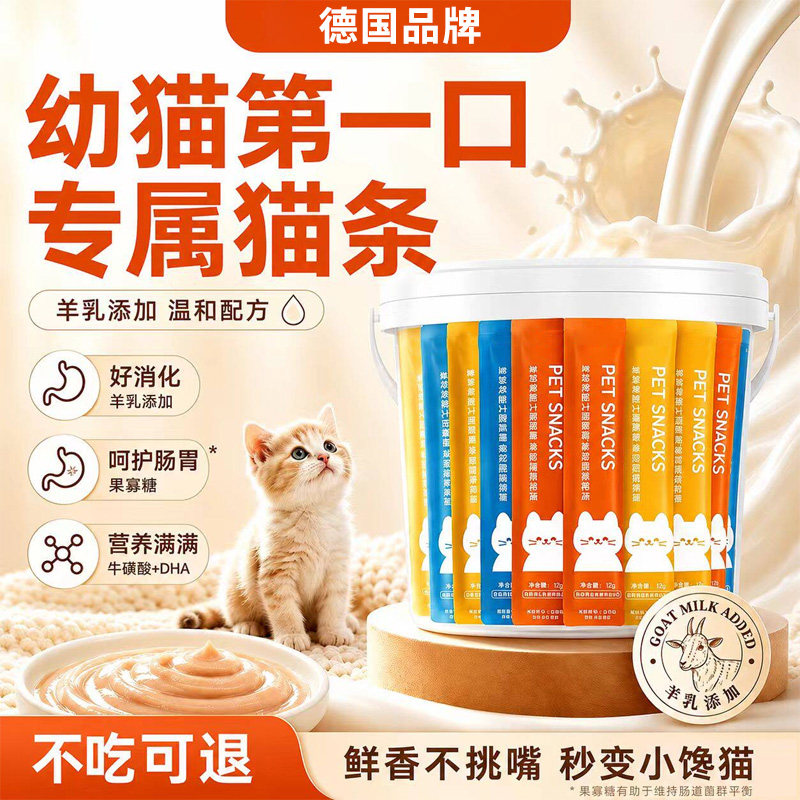 猫咪幼猫专用猫条猫零食罐头幼猫奶糕补水营养湿粮猫饭100支整箱