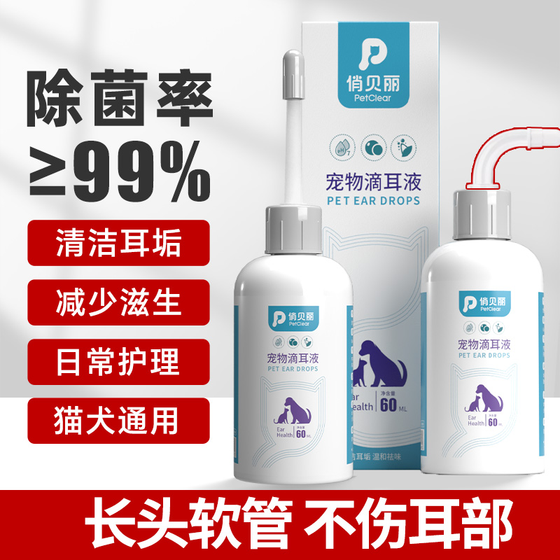 【自营品牌】俏贝丽猫咪滴耳液