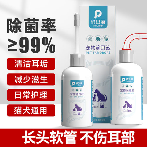 【自营品牌】俏贝丽猫咪滴耳液