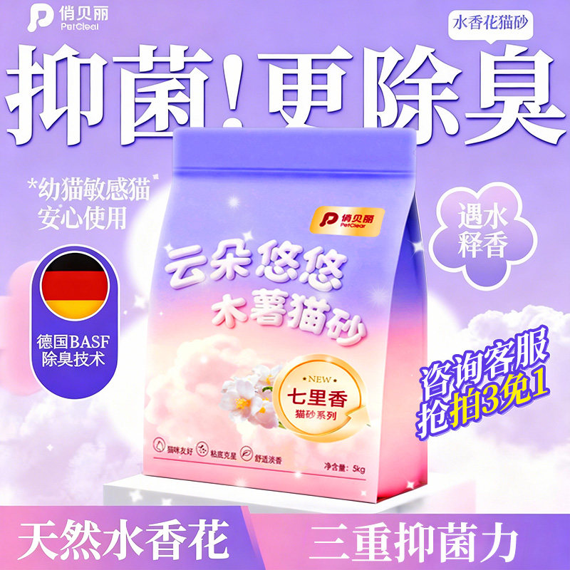 俏贝丽木薯猫砂豆腐沙除臭低尘不粘底植物砂混合膨润土矿砂20斤,宠物/宠物食品及用品,猫砂,淘宝优惠券,粉丝福利购,淘宝优惠卷