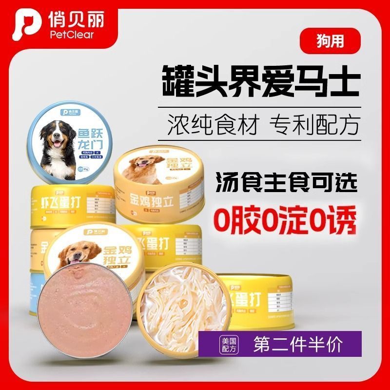 petclear狗狗罐头主食罐宠物零食狗条泰迪犬粮湿粮拌饭24罐