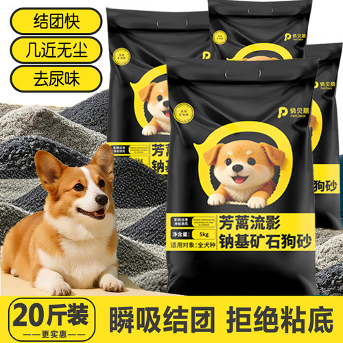 狗砂除臭狗砂钠基矿石专用狗沙狗狗膨润土豆腐厕所粪便沙10斤20斤