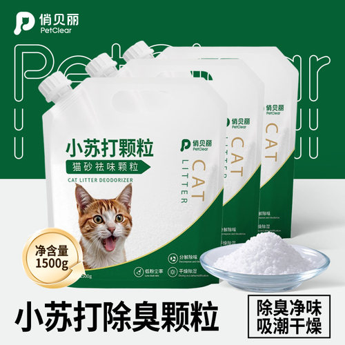 小苏打除臭颗粒猫砂伴侣吸潮干燥
